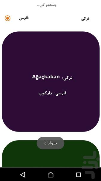 اصطلاحات دسته بندی زبان ترکی - عکس برنامه موبایلی اندروید