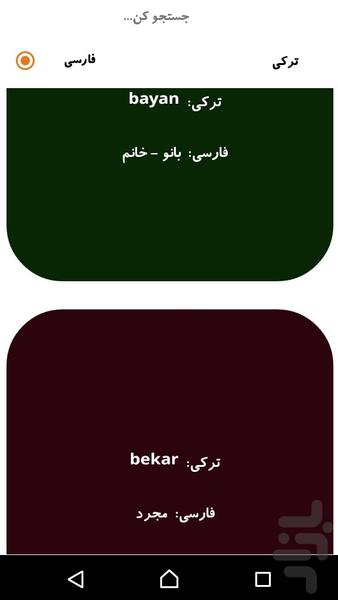 اصطلاحات دسته بندی زبان ترکی - عکس برنامه موبایلی اندروید