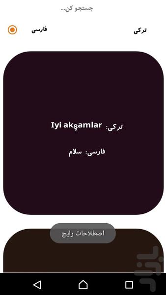 اصطلاحات دسته بندی زبان ترکی - عکس برنامه موبایلی اندروید