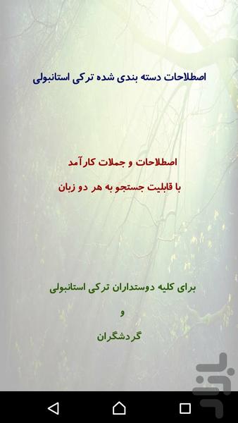 اصطلاحات دسته بندی زبان ترکی - عکس برنامه موبایلی اندروید