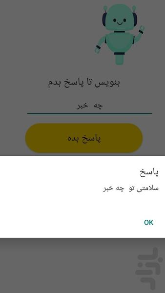 ربات سخنگو - عکس برنامه موبایلی اندروید
