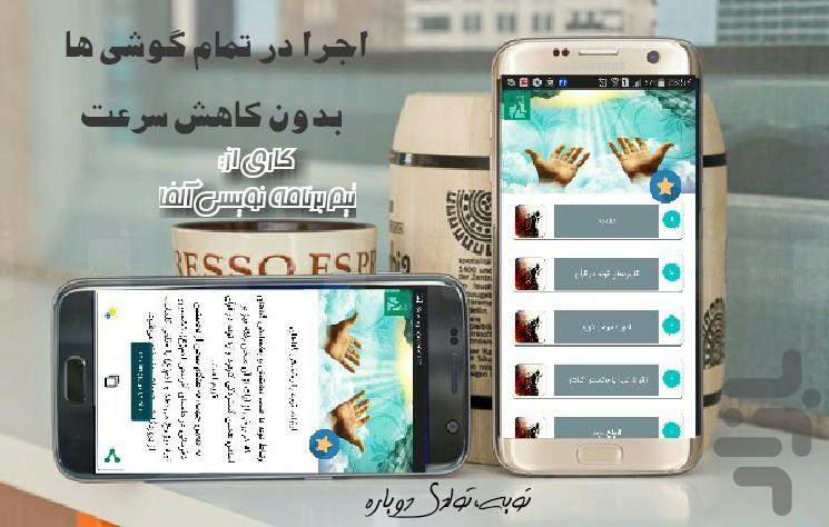 توبه - عکس برنامه موبایلی اندروید