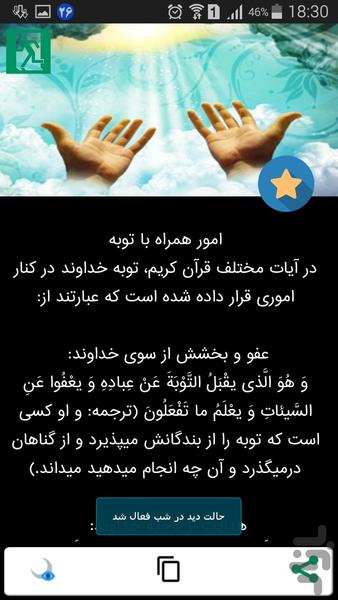 توبه - عکس برنامه موبایلی اندروید