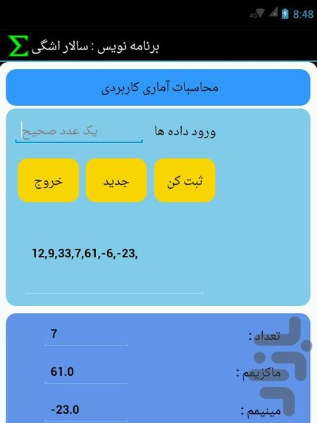 محاسبات آماری - Image screenshot of android app