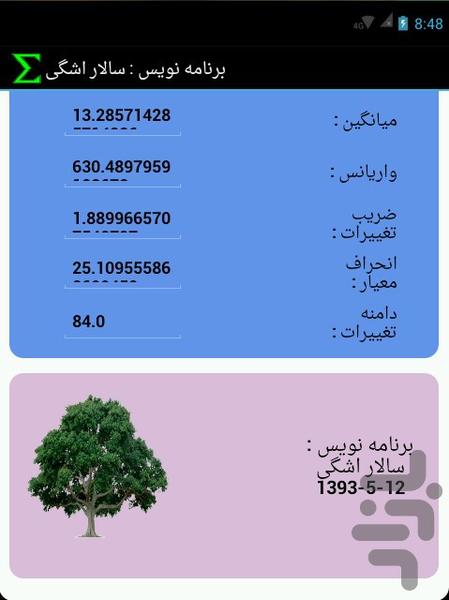 محاسبات آماری - Image screenshot of android app