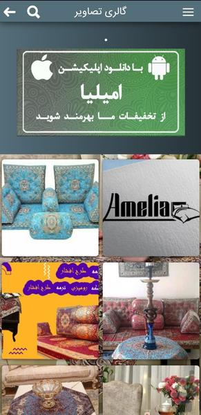 فروشگاه امیلیا - عکس برنامه موبایلی اندروید