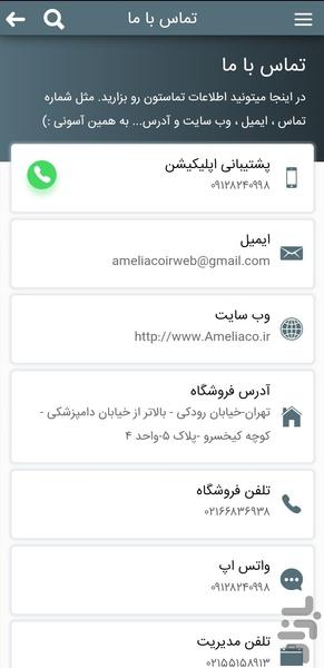 فروشگاه امیلیا - عکس برنامه موبایلی اندروید