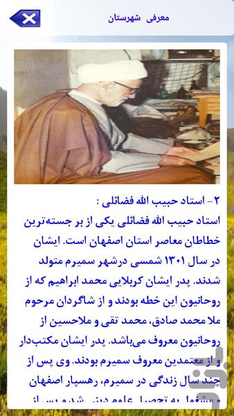 سیب سمیرم - Image screenshot of android app