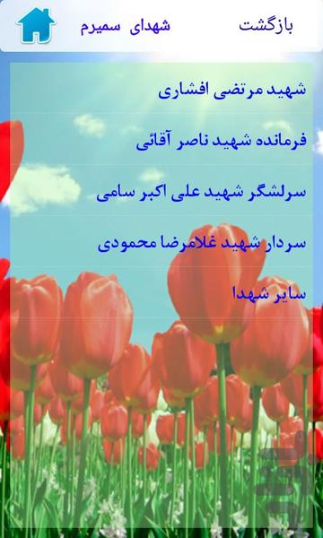 سیب سمیرم - Image screenshot of android app