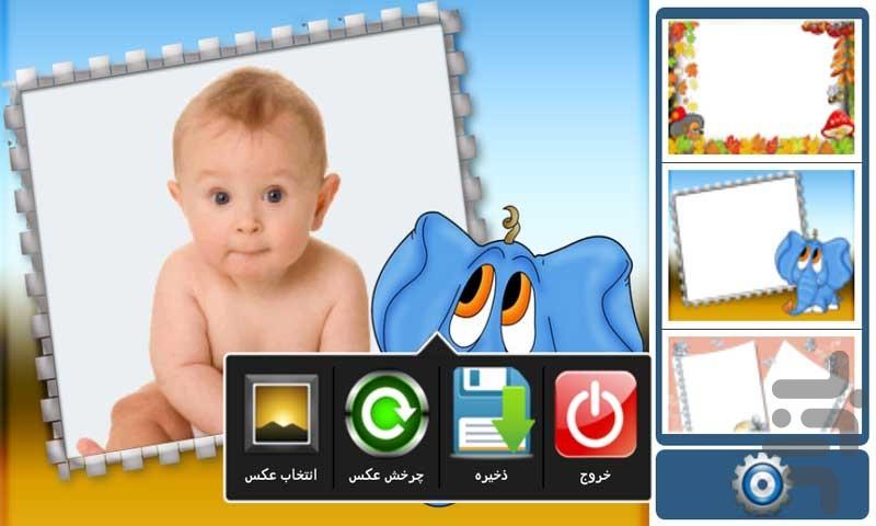 Baby Picture Frame - Image screenshot of android app