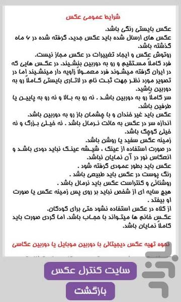 عکس گرین کارت لاتاری - Image screenshot of android app