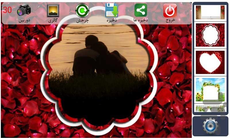قاب عکس عاشقانه - Image screenshot of android app
