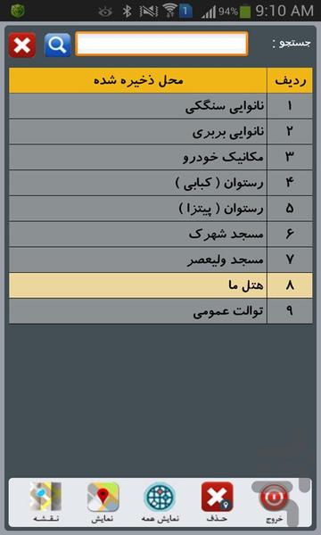 آدرسهای من - Image screenshot of android app