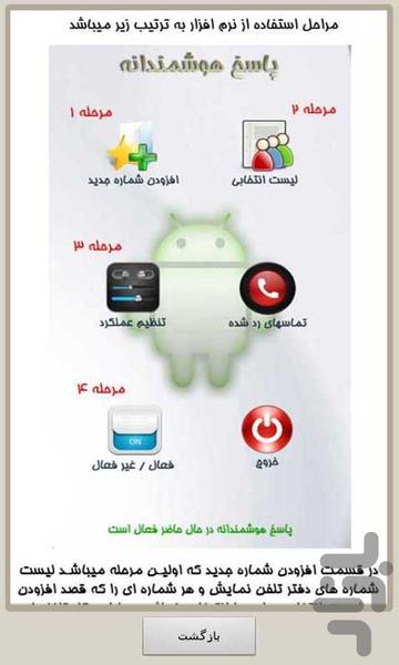 ۰پاسخ هوشمندانه - Image screenshot of android app