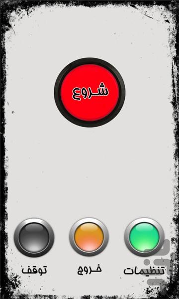 فضولی نکن - Image screenshot of android app