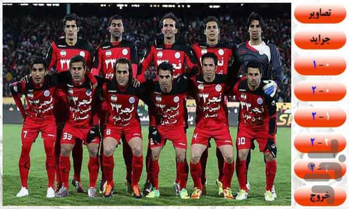 دربی رویایی پرسپولیس (درون خرید ) - عکس برنامه موبایلی اندروید