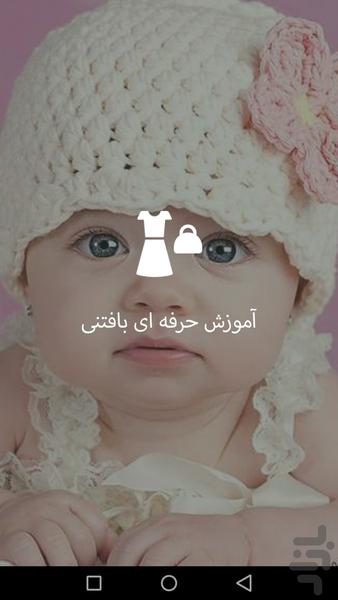 Amosesh Baftani - Image screenshot of android app