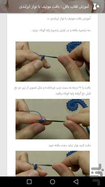 آموزش جامع بافتنی ( حرفه ای ) - Image screenshot of android app