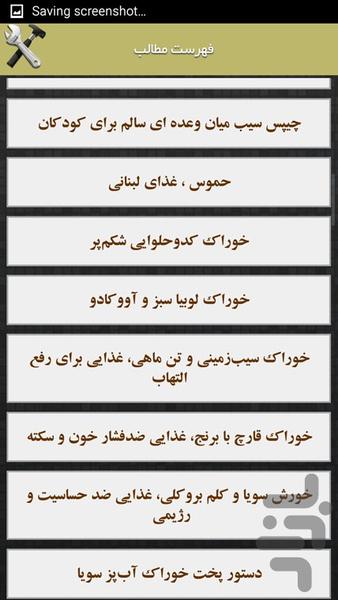 اموزش پخت غذا برای درمان بیماری ها - Image screenshot of android app