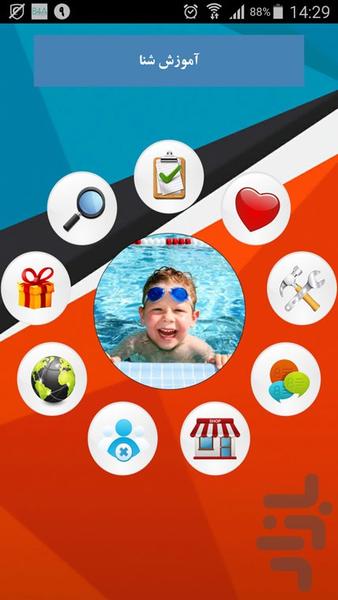 آموزش شنا - Image screenshot of android app