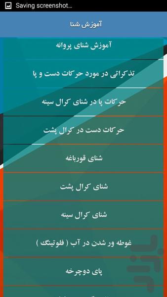 اموزش شنا - Image screenshot of android app