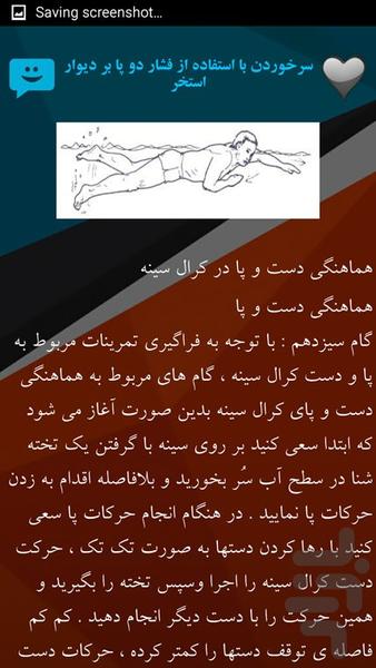 اموزش شنا - Image screenshot of android app
