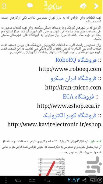 آموزش الکترونیک و فیبر مدارچاپی PCB - Image screenshot of android app