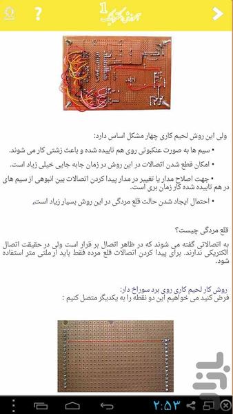 آموزش الکترونیک و فیبر مدارچاپی PCB - Image screenshot of android app