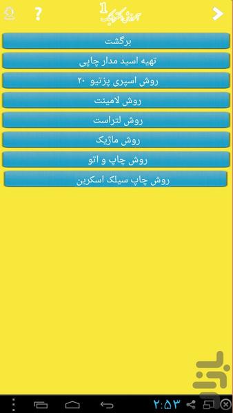 آموزش الکترونیک و فیبر مدارچاپی PCB - Image screenshot of android app