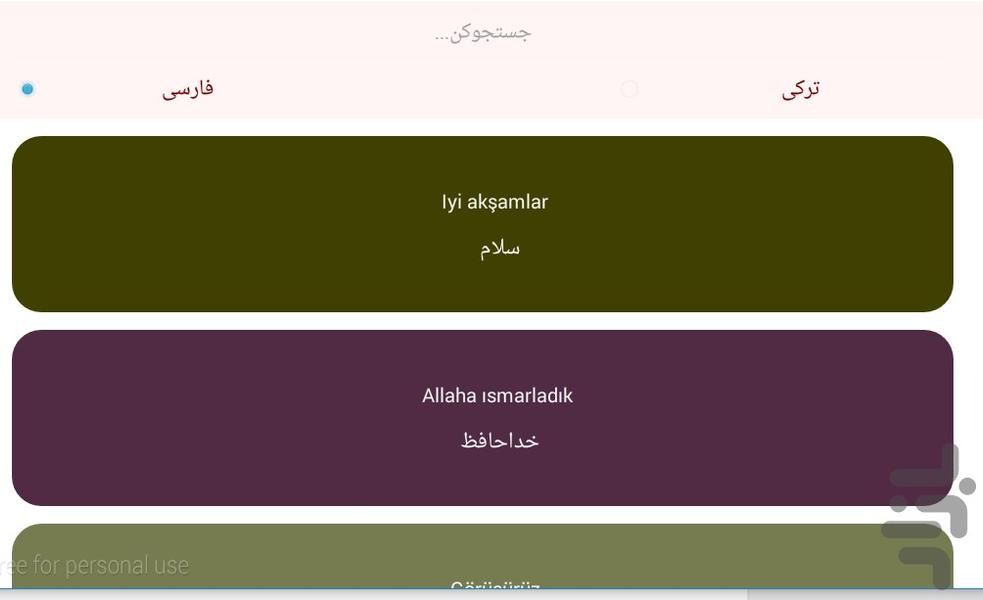 آموزش زبان ترکی - Image screenshot of android app