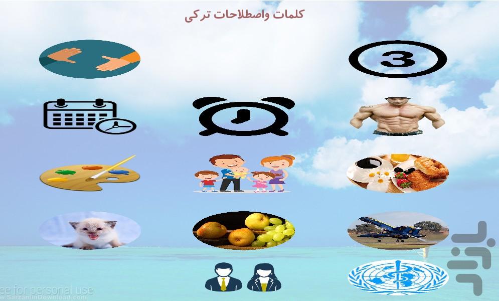 آموزش زبان ترکی - عکس برنامه موبایلی اندروید