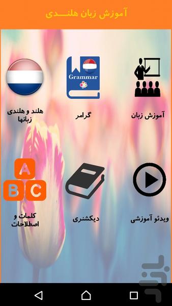 Learn Dutch - Image screenshot of android app