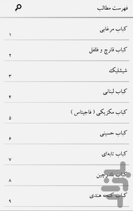 Amozesh pokht kabab - Image screenshot of android app