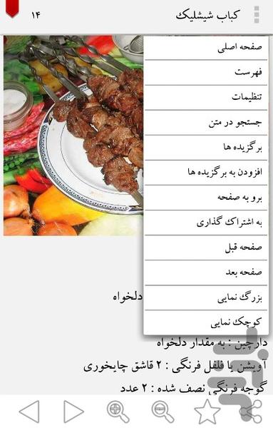 آموزش پخت انواع کباب - عکس برنامه موبایلی اندروید