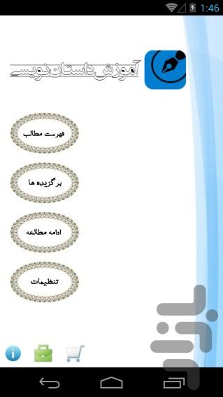 آموزش داستان نویسی - عکس برنامه موبایلی اندروید