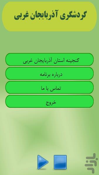 گردشگری آذربایجان غربی - Image screenshot of android app