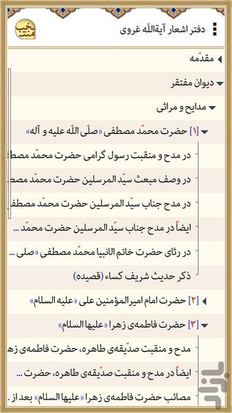 دیوان مفتقر(کمپانی) - عکس برنامه موبایلی اندروید