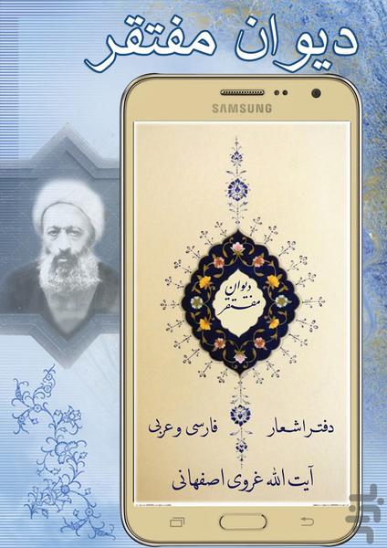دیوان مفتقر(کمپانی) - Image screenshot of android app