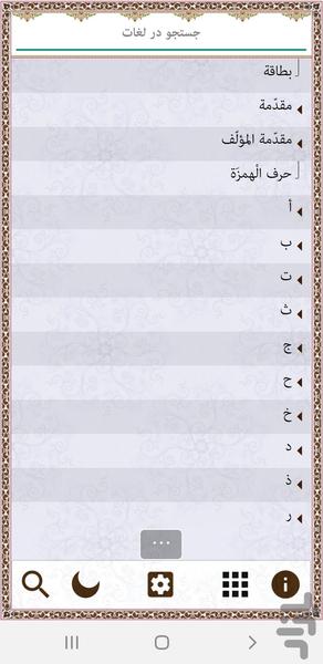 Lesanol Arab - Image screenshot of android app