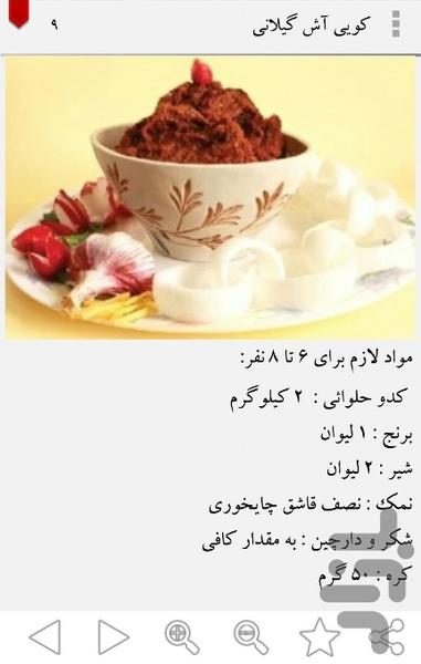 انواع آش - Image screenshot of android app