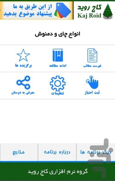 انواع چای و دمنوش - Image screenshot of android app