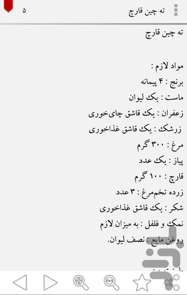 آموزش انواع پلو - عکس برنامه موبایلی اندروید