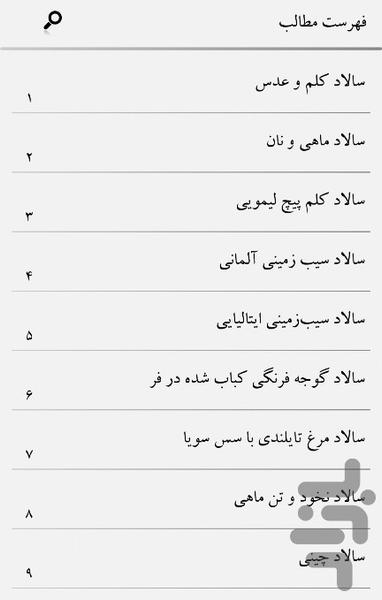 انواع سالاد - Image screenshot of android app