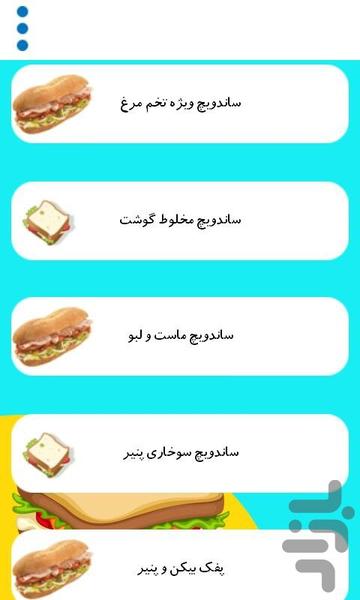 ساندویچ های خوش مزه - عکس برنامه موبایلی اندروید