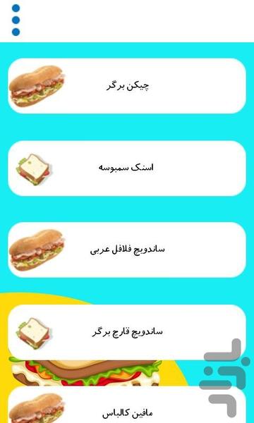 ساندویچ های خوش مزه - عکس برنامه موبایلی اندروید