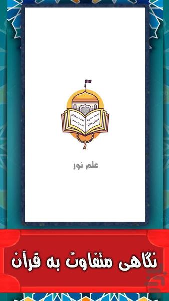 علم نور - عکس بازی موبایلی اندروید