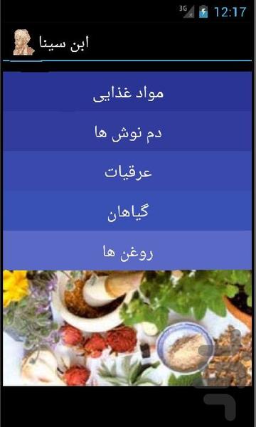 فواید میوه - Image screenshot of android app