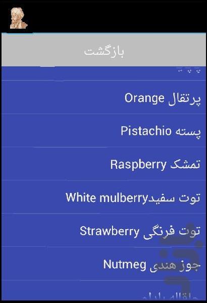 فواید میوه - Image screenshot of android app