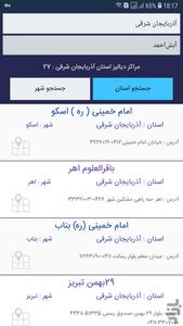 بانک اطلاعات مراکز دیالیز ایران - عکس برنامه موبایلی اندروید