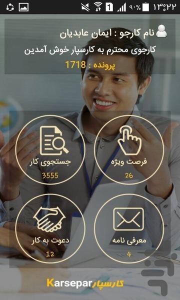 کارسپار - عکس برنامه موبایلی اندروید